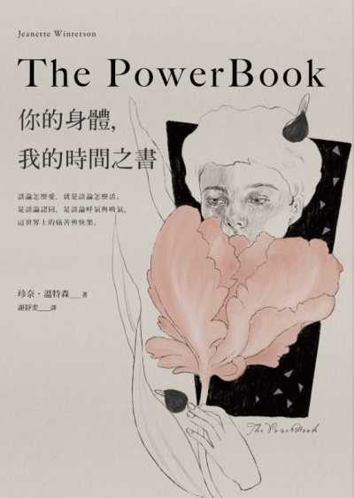 好書指南 | 《The Powerbook：你的身體，我的時間之書》