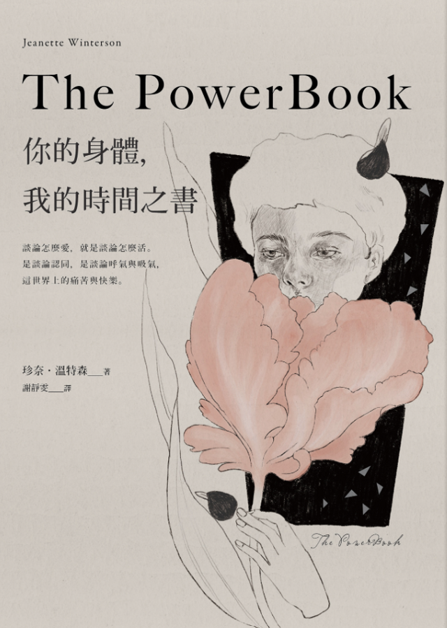 好書指南 | 《The Powerbook：你的身體，我的時間之書》