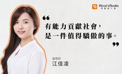 職人訪談 | 護理師-江佳凌 | 穿梭病房診間的血淚告白與南丁格爾的不滅燭光