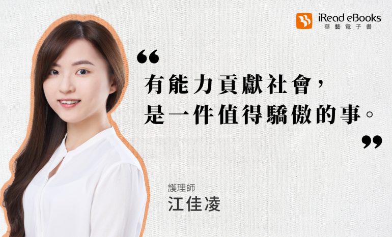 職人訪談 | 護理師-江佳凌 | 穿梭病房診間的血淚告白與南丁格爾的不滅燭光