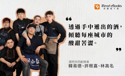 職人訪談 | BAR宮-Miya創辦人-韓易德、許根嘉、林高名| 當夜幕低垂，他們的一天才正要開始