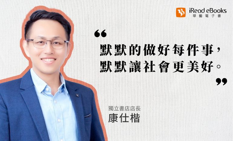 職人訪談 | 默默書店店長-康仕楷 | 褪去28年的公務員身份，深耕動保議題，以公益書店做為教育起點