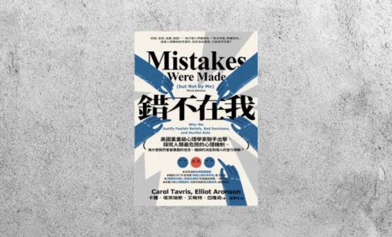 好書指南 |《錯不在我》