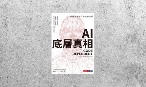 好書指南 |《AI底層真相》