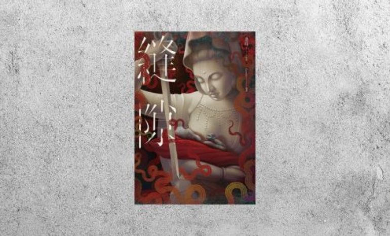 好書指南 |《縫隙》