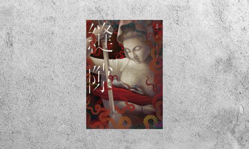 好書指南 |《縫隙》