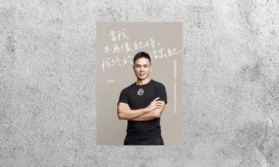 華藝導讀 |《當我不再像自己時，我終於活出自己》
