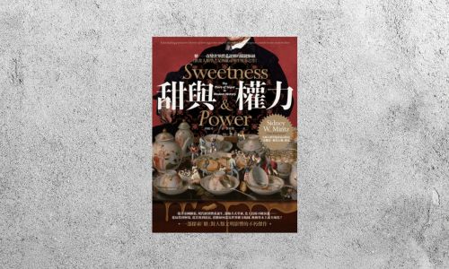 好書指南 |《甜與權力》