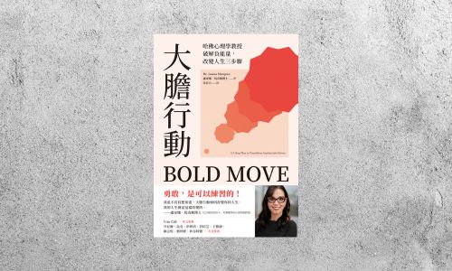 好書指南 |《大膽行動》