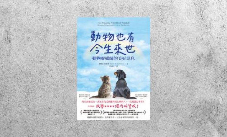 好書指南 |《動物也有今生來世》