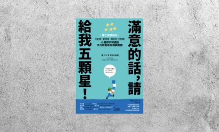 好書指南 |《滿意的話，請給我五顆星！》