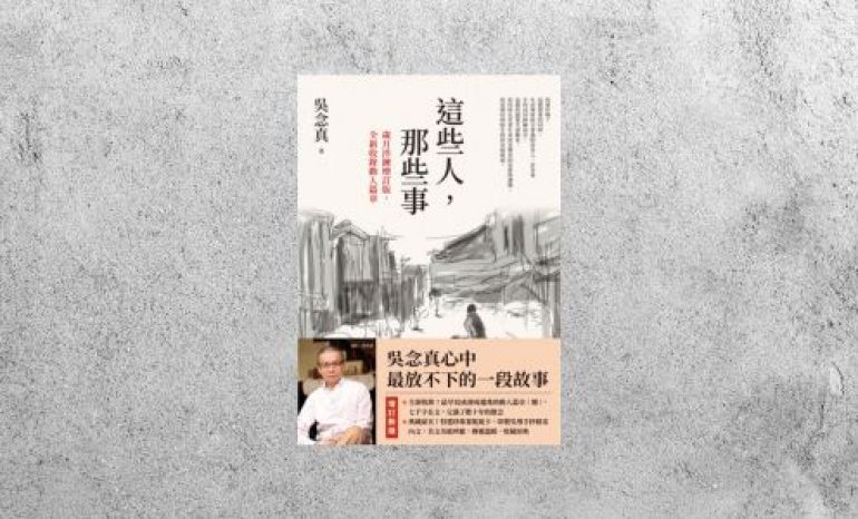 好書指南 |《這些人，那些事》