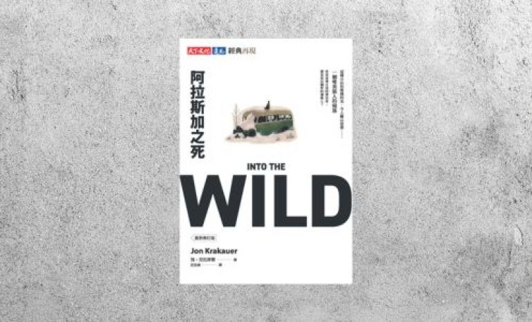 好書指南 |《 阿拉斯加之死》