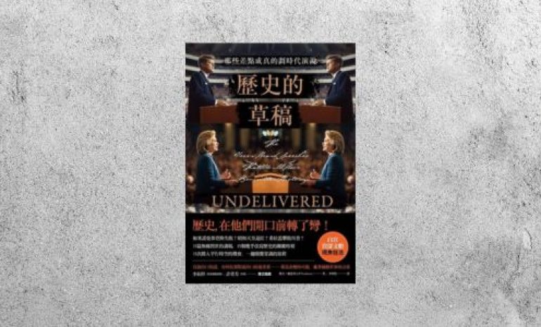 好書指南 |《歷史的草稿》