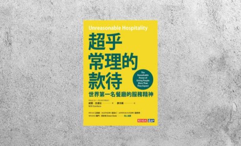 好書指南 |《超乎常理的款待》