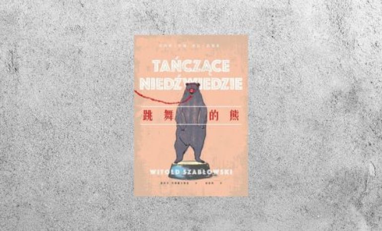 好書指南 |《跳舞的熊》