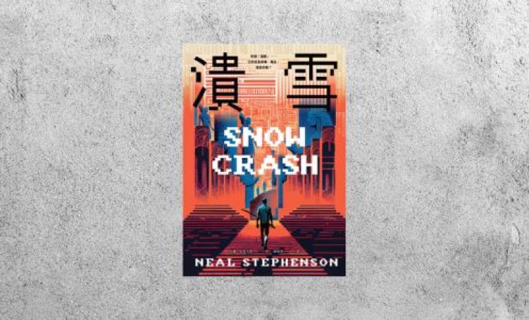 好書指南 |《潰雪》