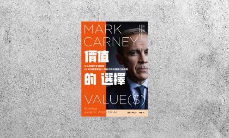 好書指南 |《價值的選擇》