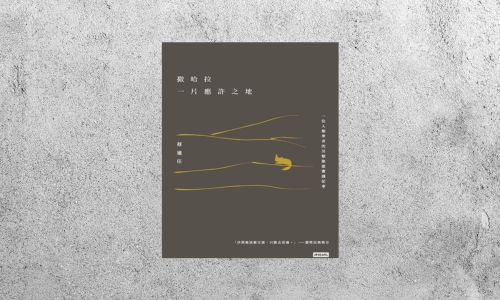 好書指南 |《撒哈拉, 一片應許之地》