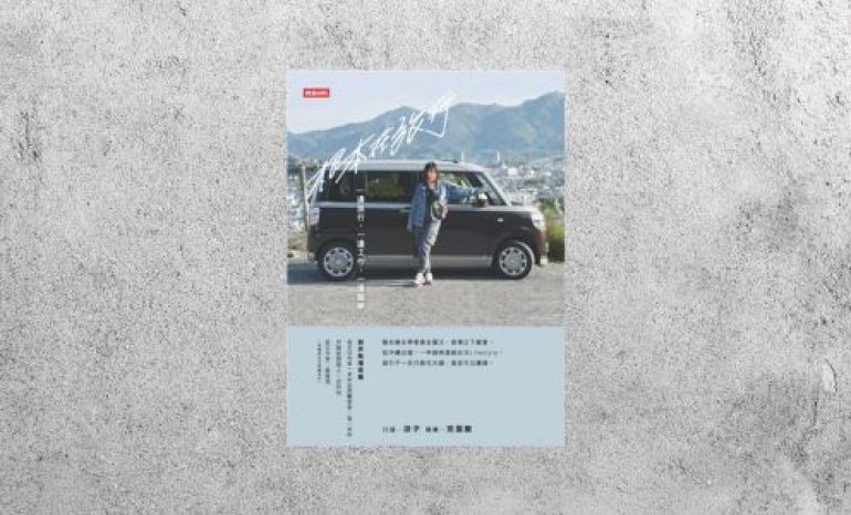 好書指南 |《根本在旅行》