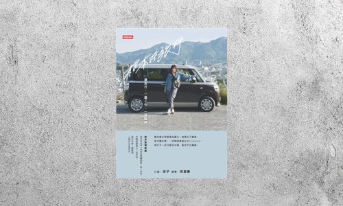 好書指南 |《根本在旅行》