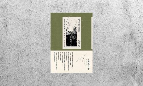 好書指南 |《思考的蘆葦》