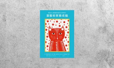 好書指南 |《當藝術家變成貓》