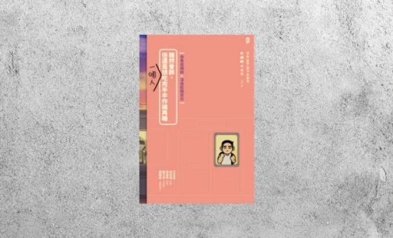 好書指南 |《雖然會胖，但還是想一個人吃完半半炸雞再睡》