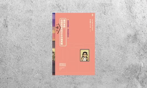 好書指南 |《雖然會胖，但還是想一個人吃完半半炸雞再睡》