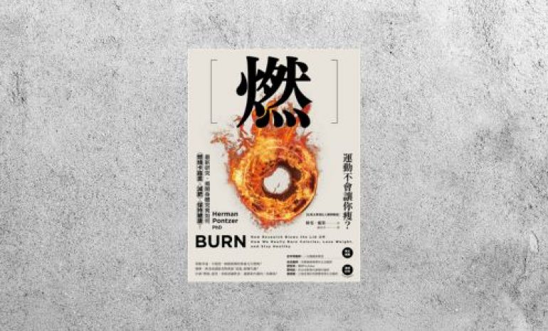 好書指南 |《燃》