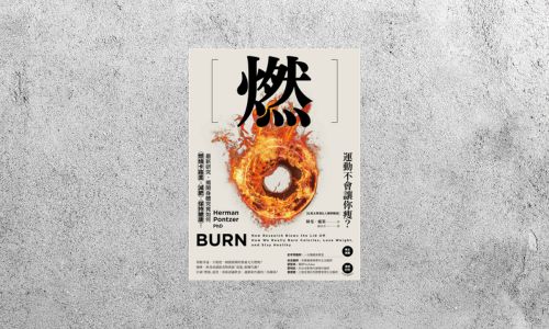 好書指南 |《燃》