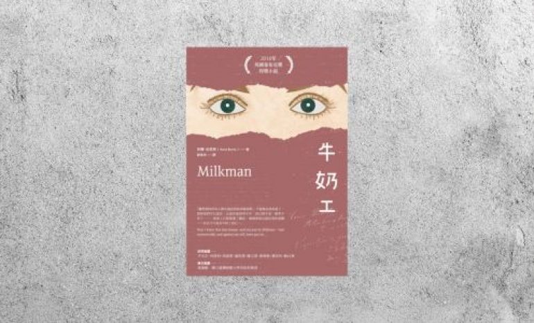 好書指南 |《牛奶工》