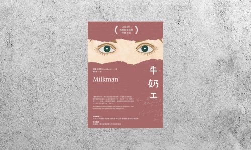好書指南 |《牛奶工》