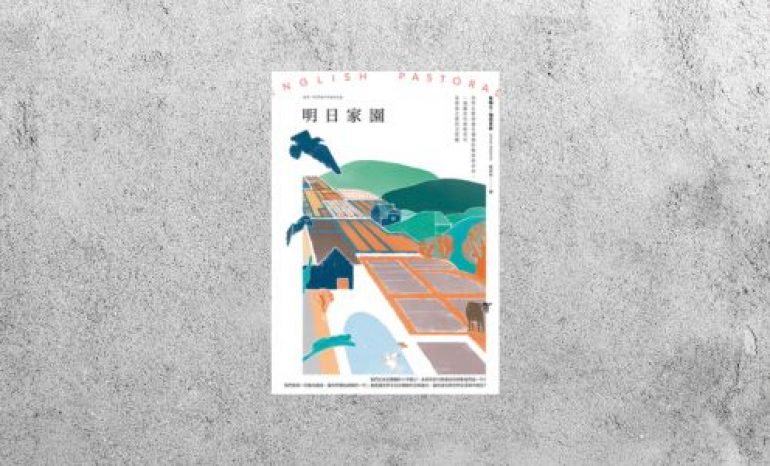 好書指南 |《明日家園》