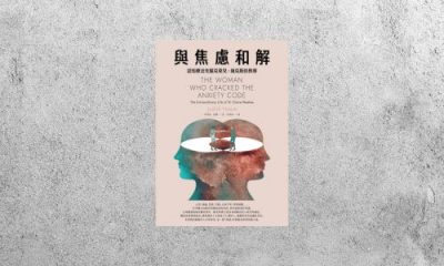 好書指南 |《與焦慮和解》