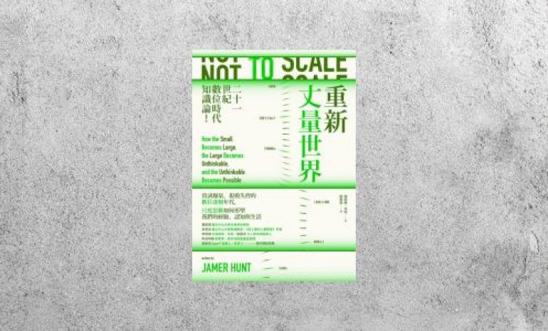 好書指南 |《重新丈量世界》