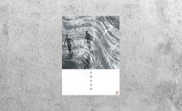 華藝導讀 |《流動的真實》