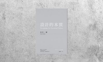 好書指南 |《設計的本質》
