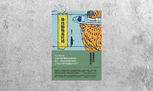 好書指南 |《尋找動物烏托邦》