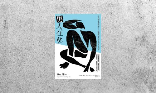好書指南 |《男人在世》
