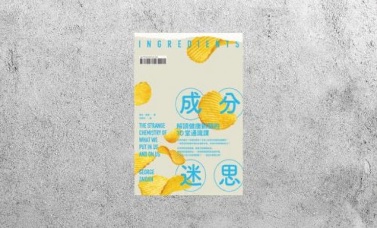 好書指南 |《成分迷思：解讀健康新聞的10堂通識課》