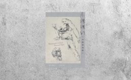 好書指南 |《赤裸裸的米開朗基羅》