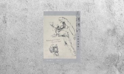 好書指南 |《赤裸裸的米開朗基羅》