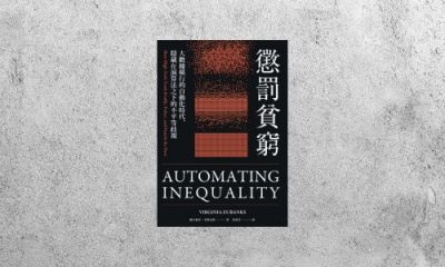 好書指南 |《懲罰貧窮》