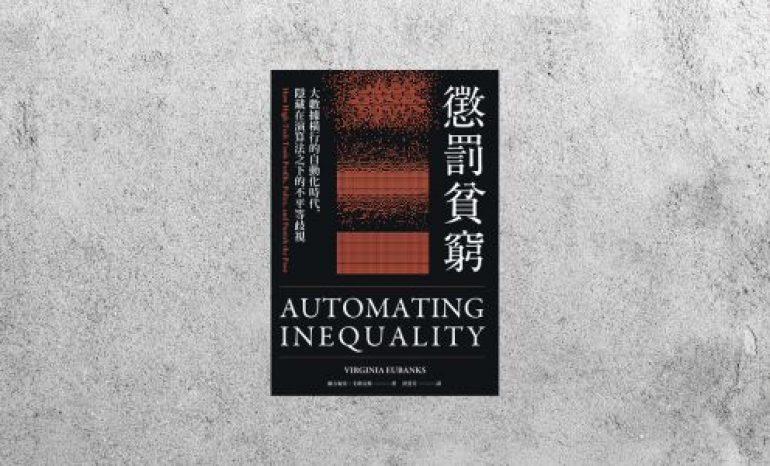 好書指南 |《懲罰貧窮》