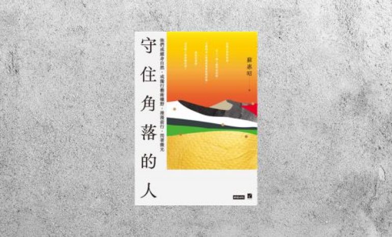 華藝導讀 |《不讓人說你不行》