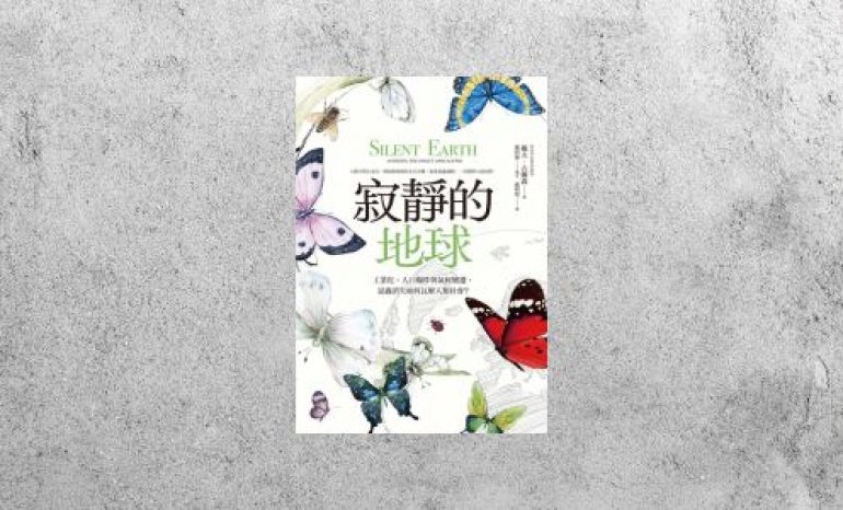 好書指南 |《寂靜的地球》