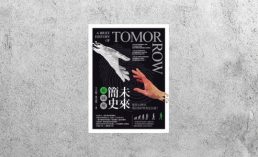 華藝導讀 |《未來簡史超圖解》