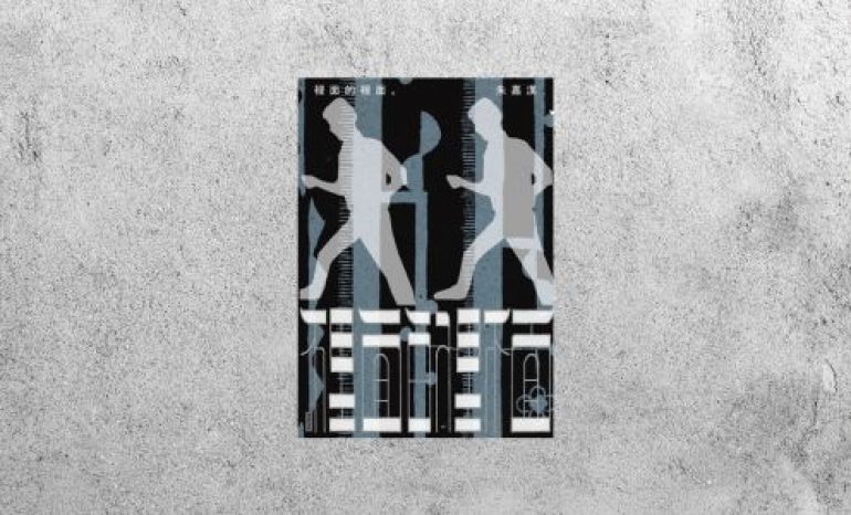 好書指南 |《裡面的裡面》