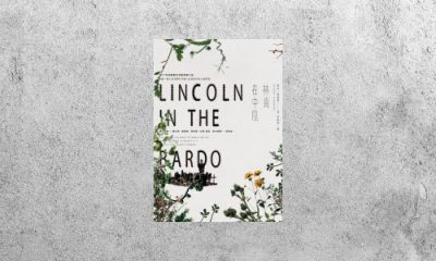 好書指南 |《林肯在中陰》